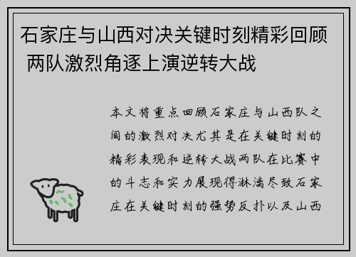 石家庄与山西对决关键时刻精彩回顾 两队激烈角逐上演逆转大战